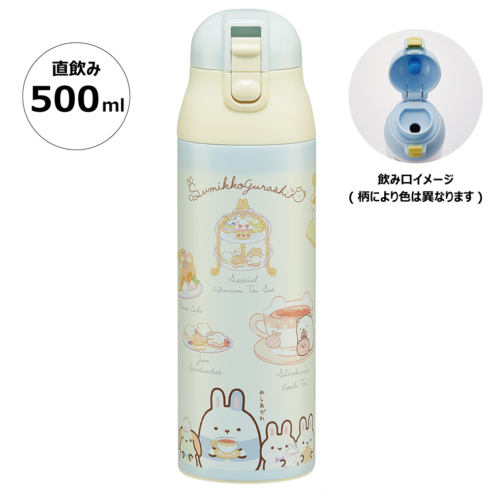 すみっコぐらし ステンレス マグ ボトル 500ml ロック 付き ワン