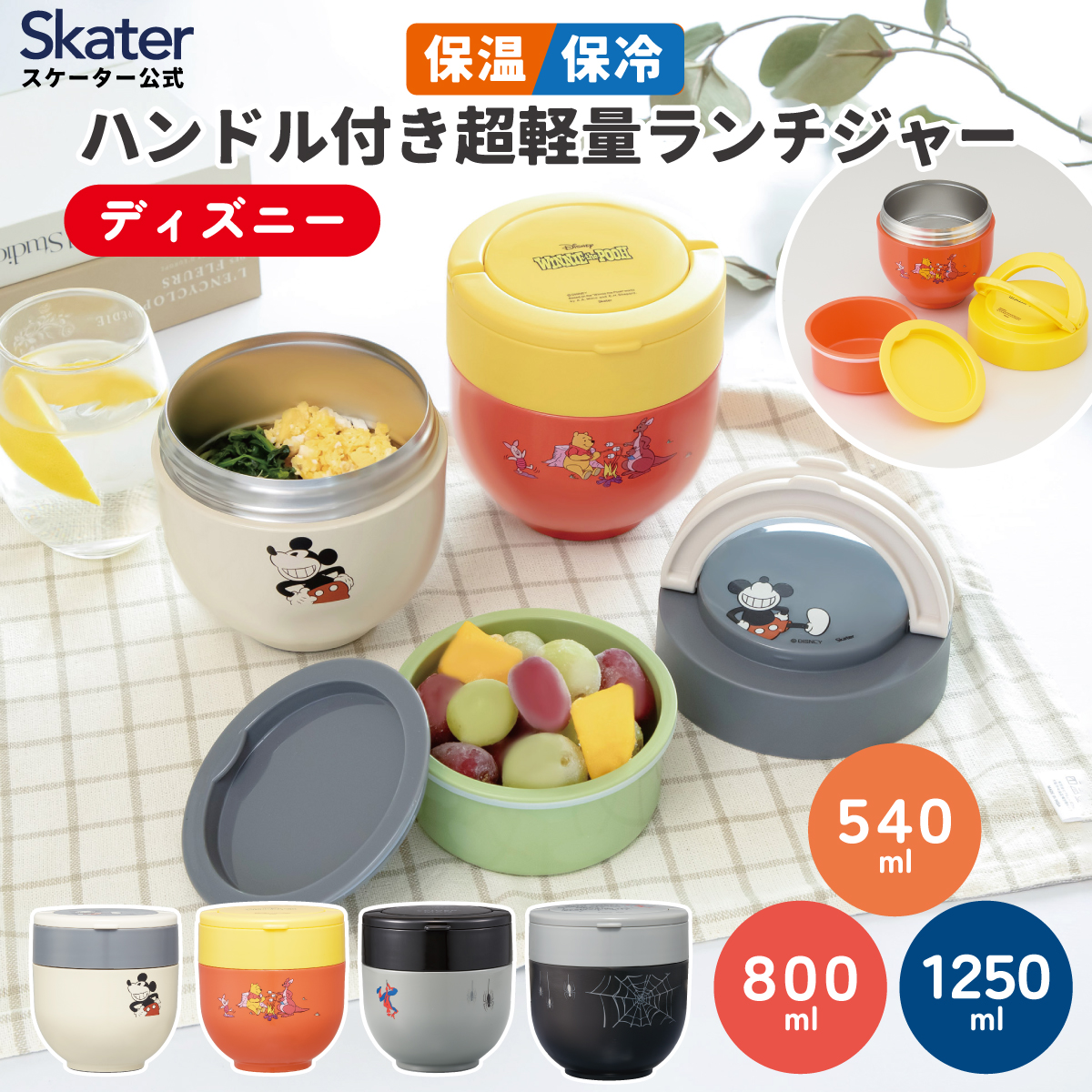 Disney（ディズニー） スケーター カフェ 丼 ランチボックス 540ml