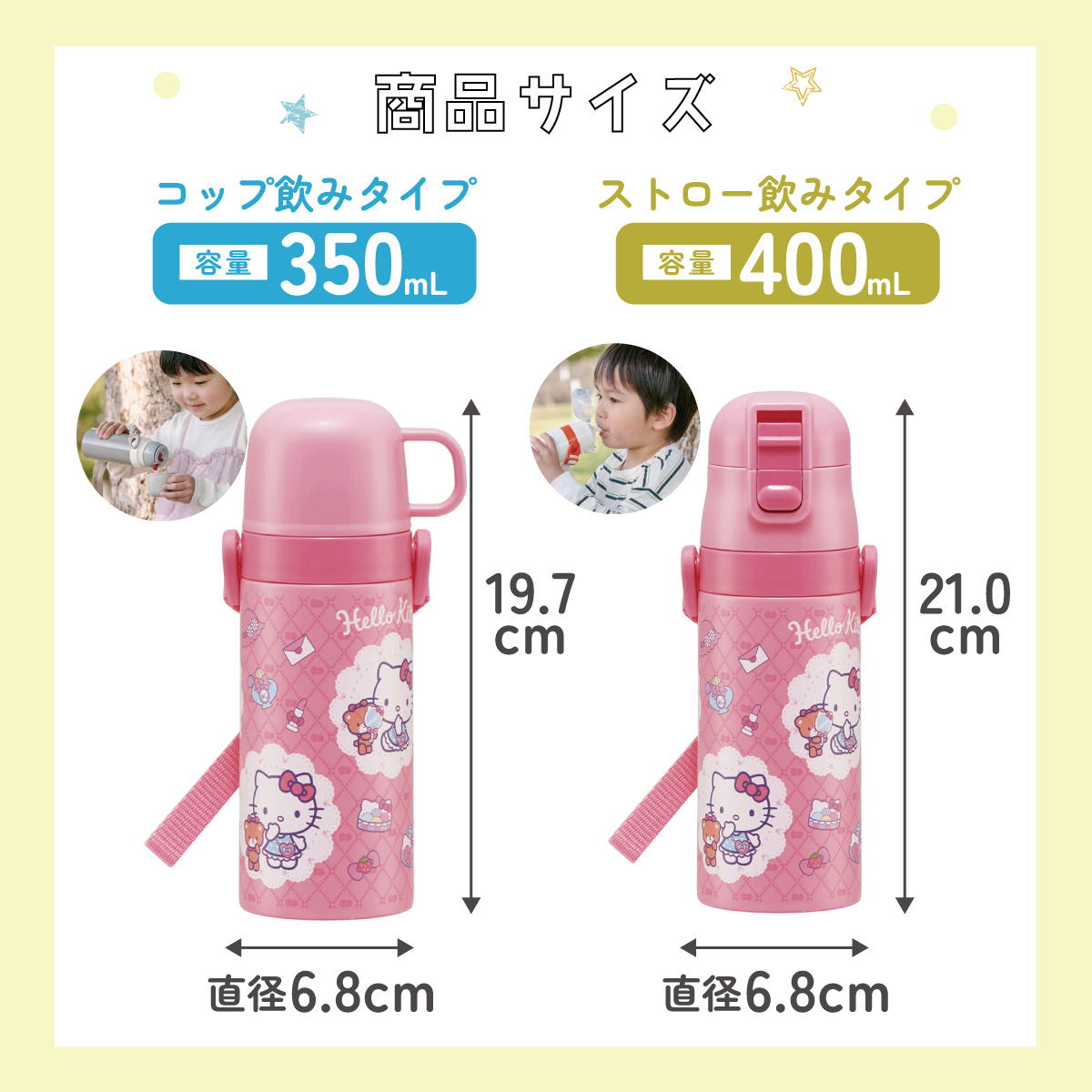 ハローキティ スケーター 水筒 キッズ ワンタッチ ストロー コップ