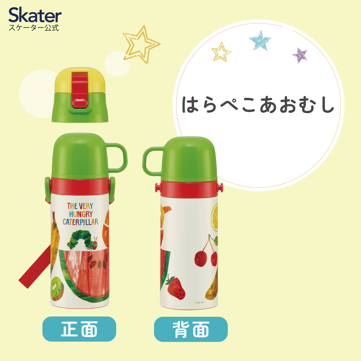 スケーター 水筒 キッズ ワンタッチ ストロー コップ 付き 2WAY 