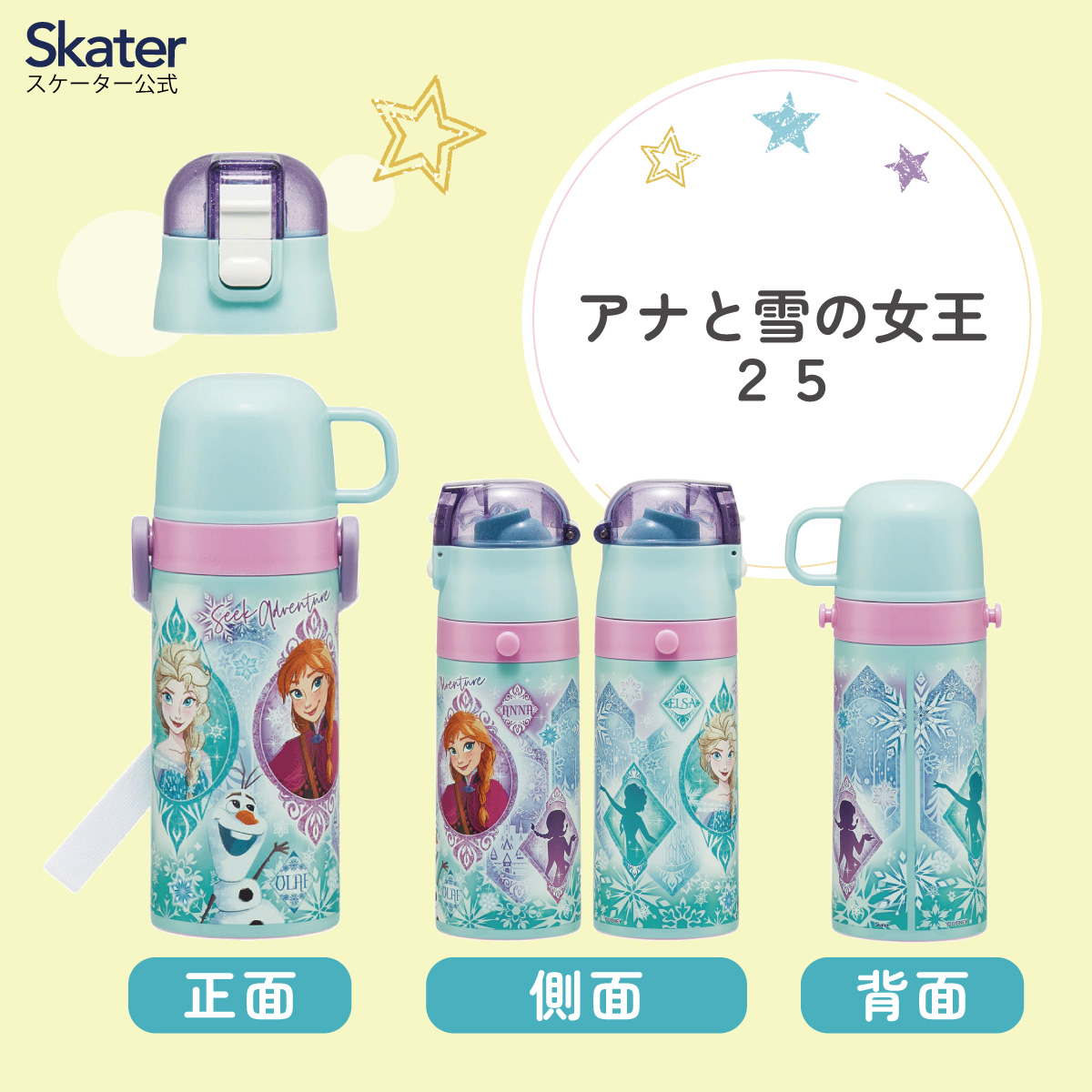 スケーター 水筒 キッズ ワンタッチ ストロー コップ 付き 2WAY
