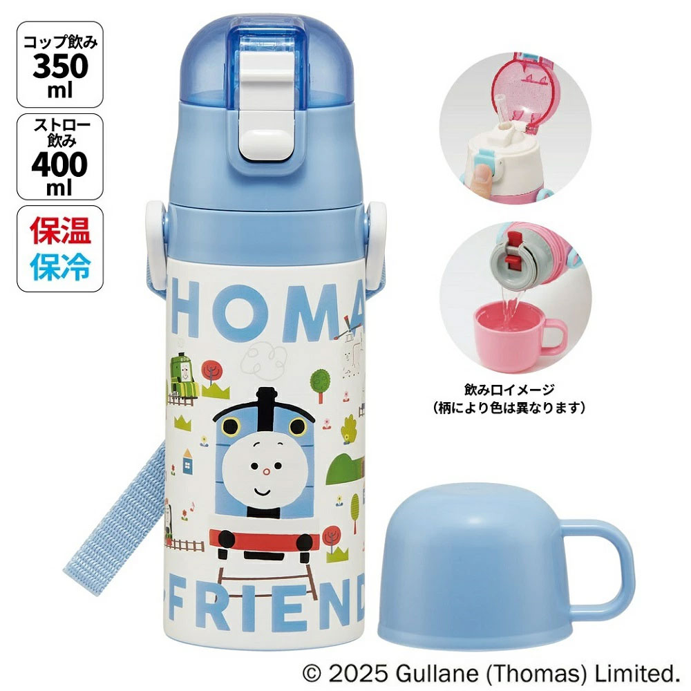 スケーター 水筒 子供 2WAY ストロー 400ml コップ飲み 350ml