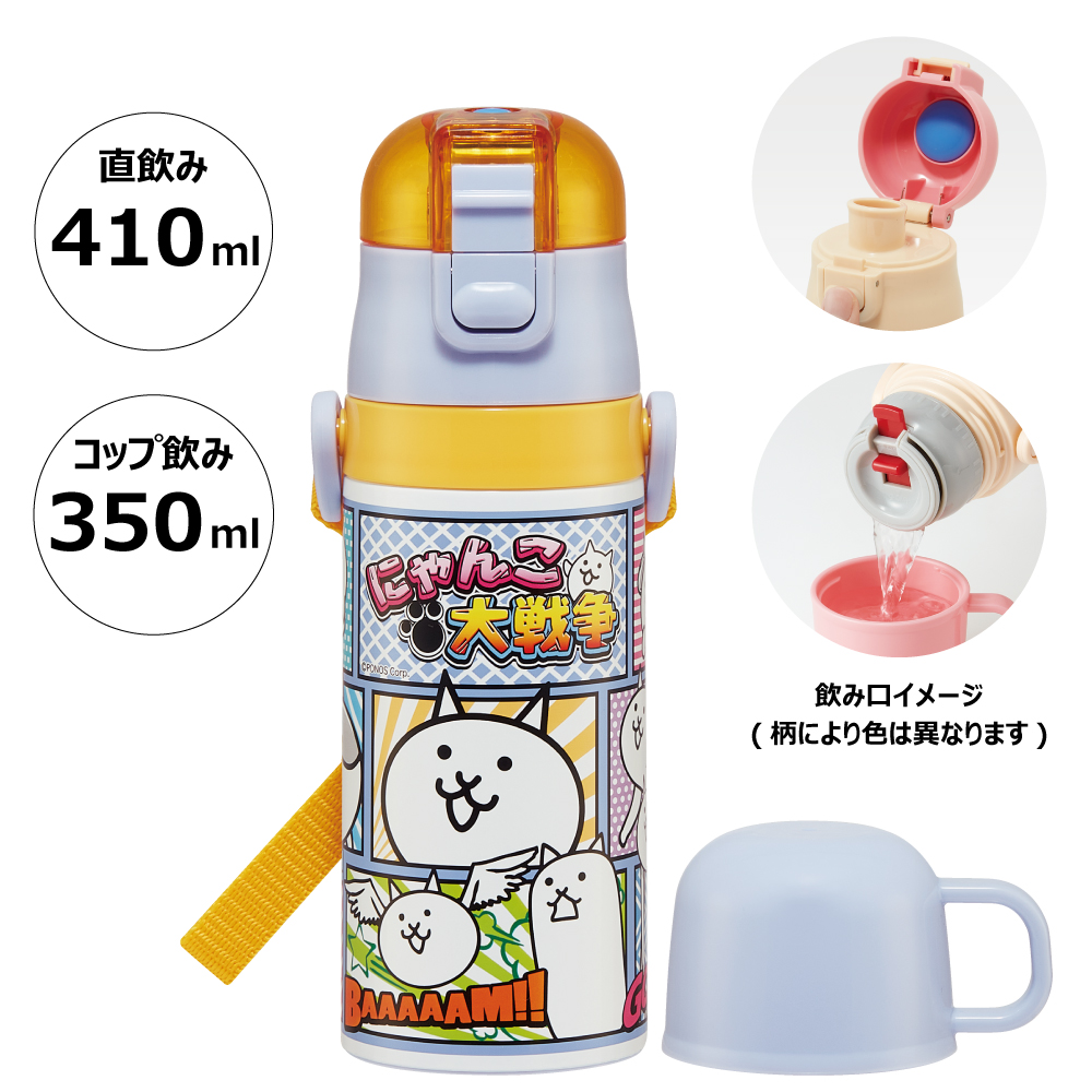 水筒 キッズ 2WAY 350ml ワンタッチ コップ付き コップ 子供 子ども 直飲み ダイレクト スケーター SKDC3 にゃんこ大戦争 23年 にゃんこ 男の子 女の子 男子