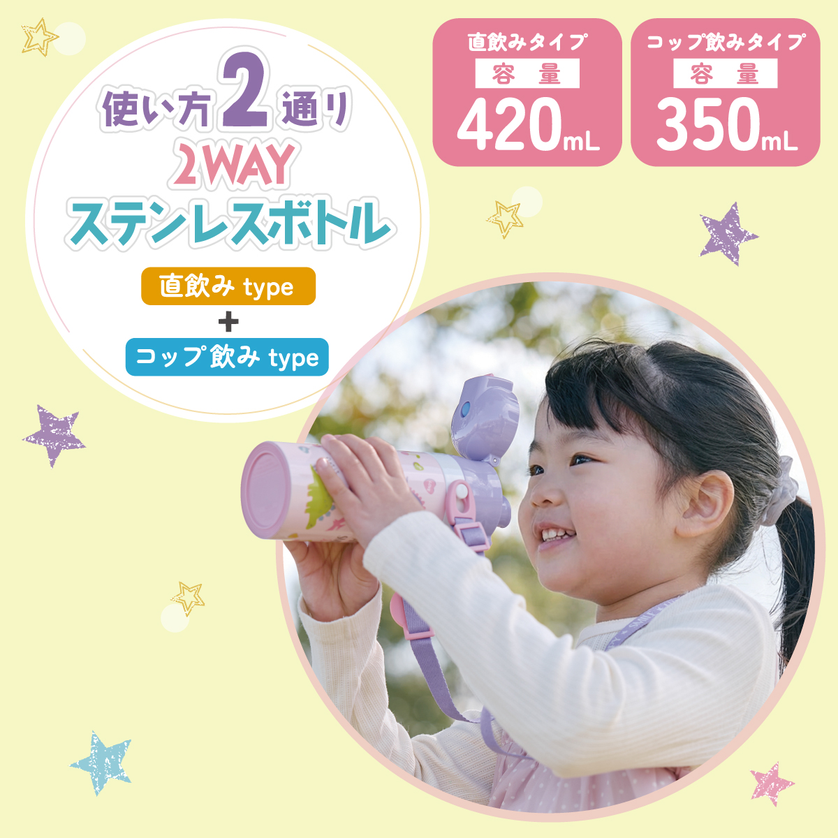 スタジオジブリ スケーター 水筒 キッズ 2WAY 350ml ワンタッチ コップ