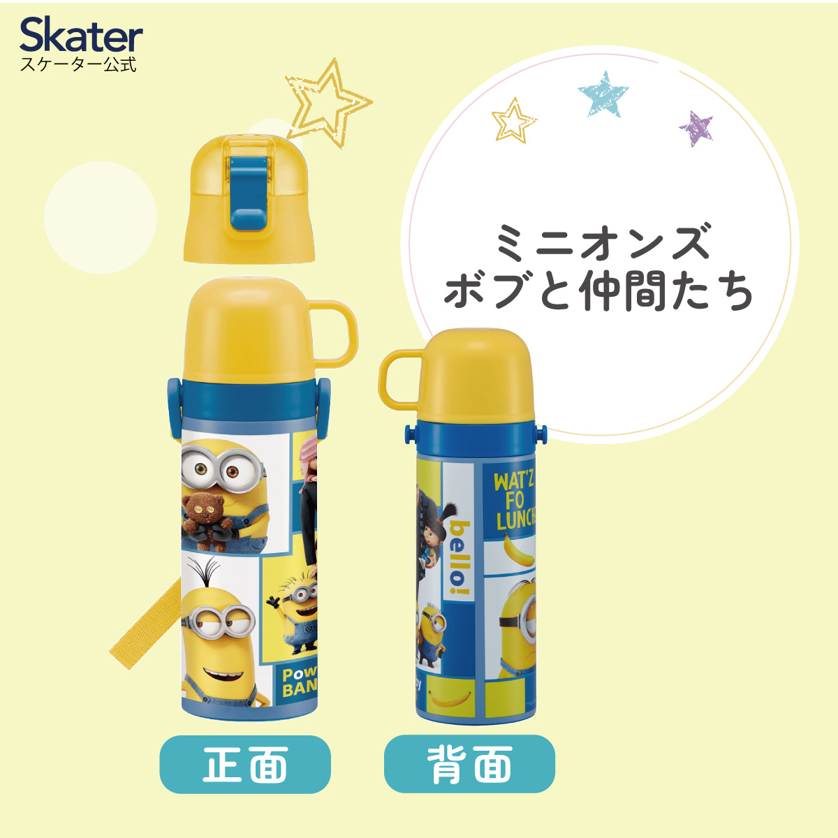 MINIONS（ミニオンズ） スケーター 水筒 キッズ 直飲み ワンタッチ
