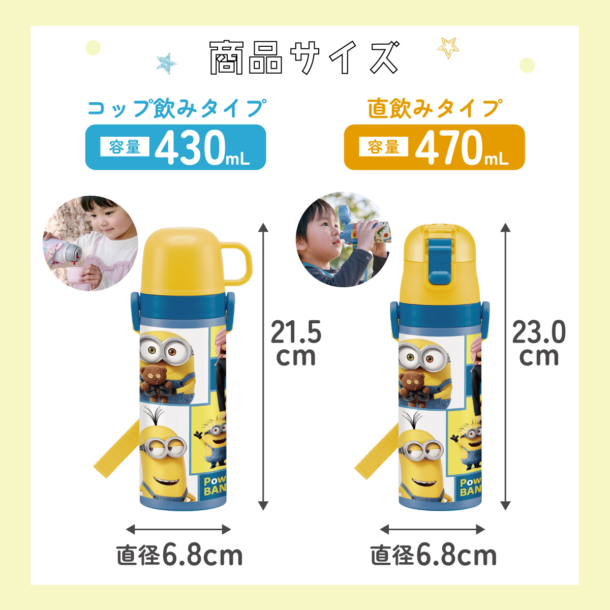 MINIONS（ミニオンズ） スケーター 水筒 キッズ 直飲み ワンタッチ