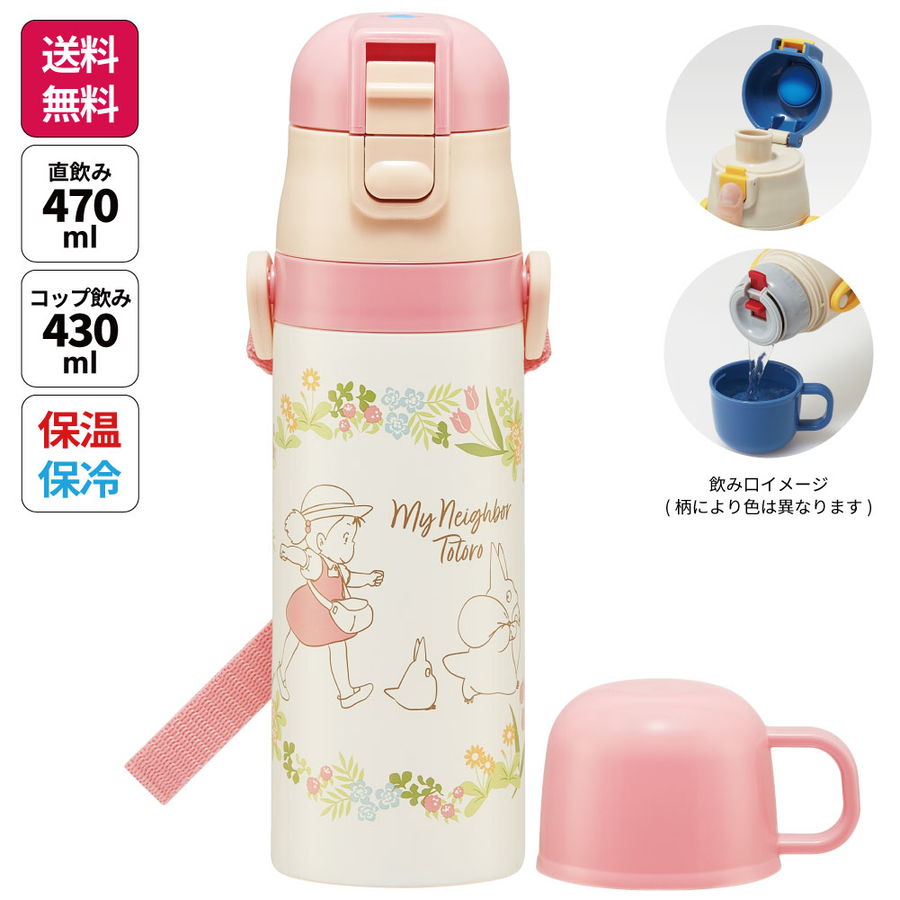 水筒 キッズ 直飲み ワンタッチ ステンレス 保冷 軽い キャラクター 2WAY コップ スケーター SKDC4