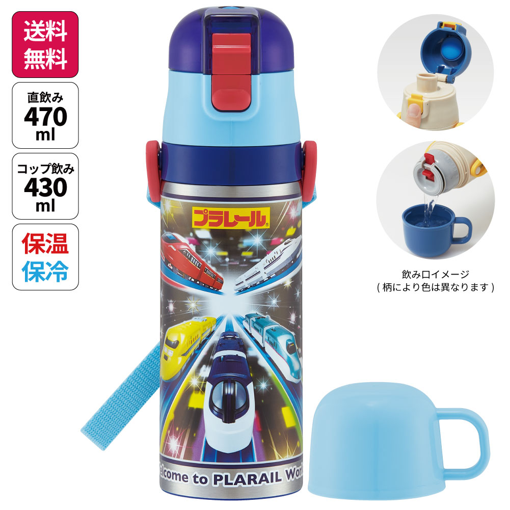 タカラトミー（TAKARA TOMY） 水筒 キッズ 直飲み ワンタッチ