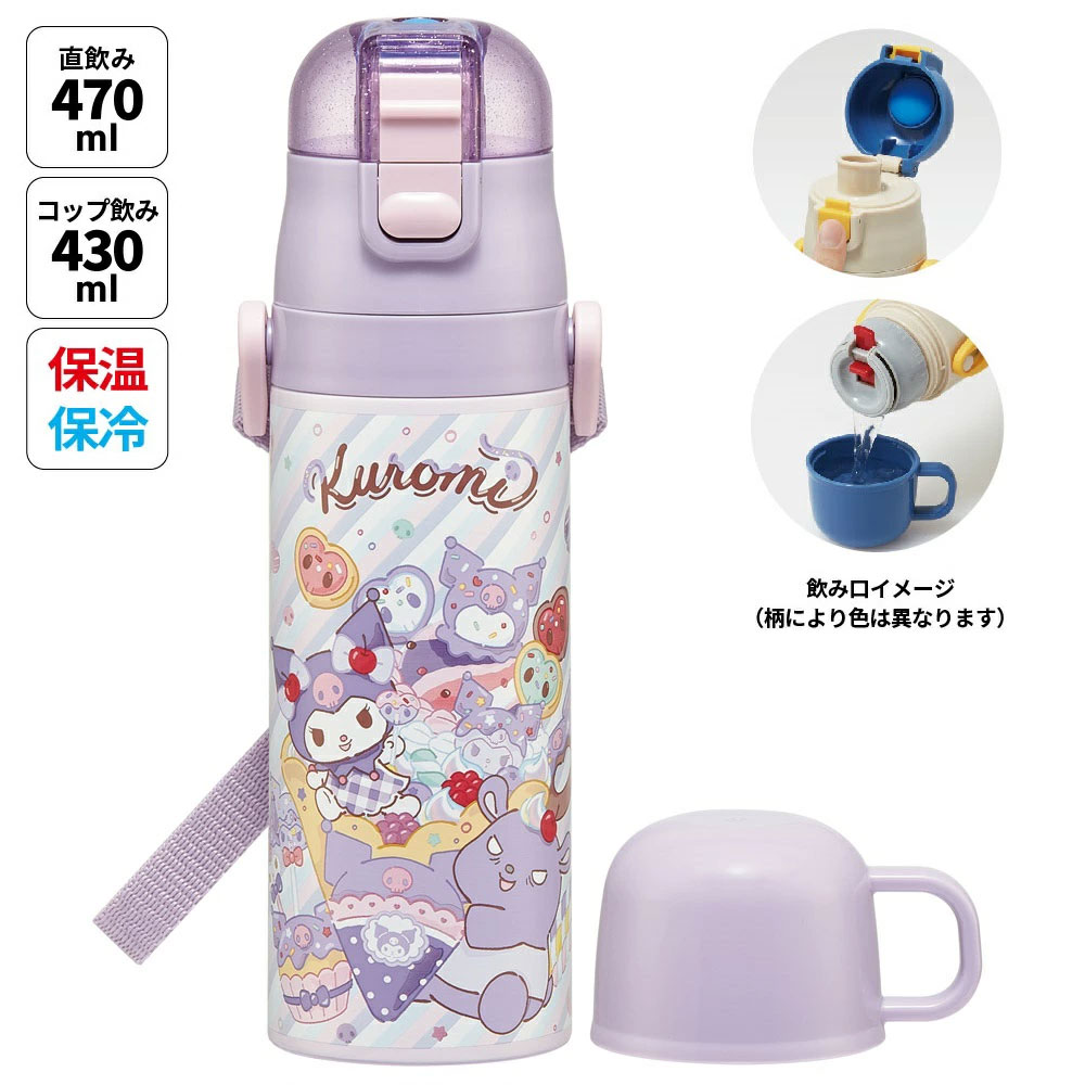 スケーター 水筒 子供 2WAY 直飲み 470ml コップ飲み 430ml ステンレス