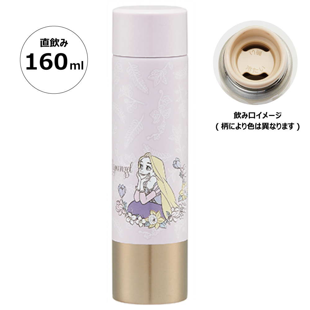 ポケット ステンレス マグ ボトル 160ml 水筒 ミニサイズ 保温 保冷 スケーター skater SMBC1BL 塔の上の ラプンツェル ディズニー 女の子 女性｜skater-koshiki