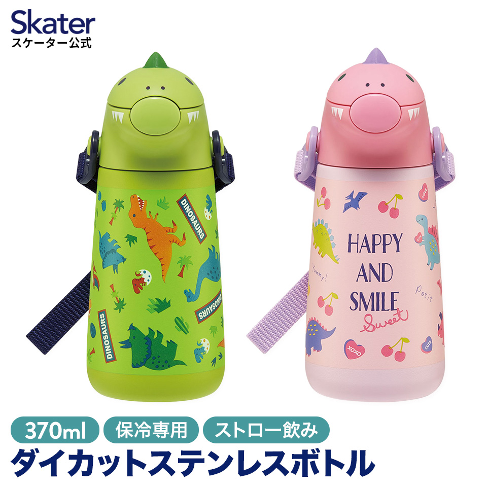 ダイカット ストロー ステンレス ボトル 370ml 水筒 保冷 専用