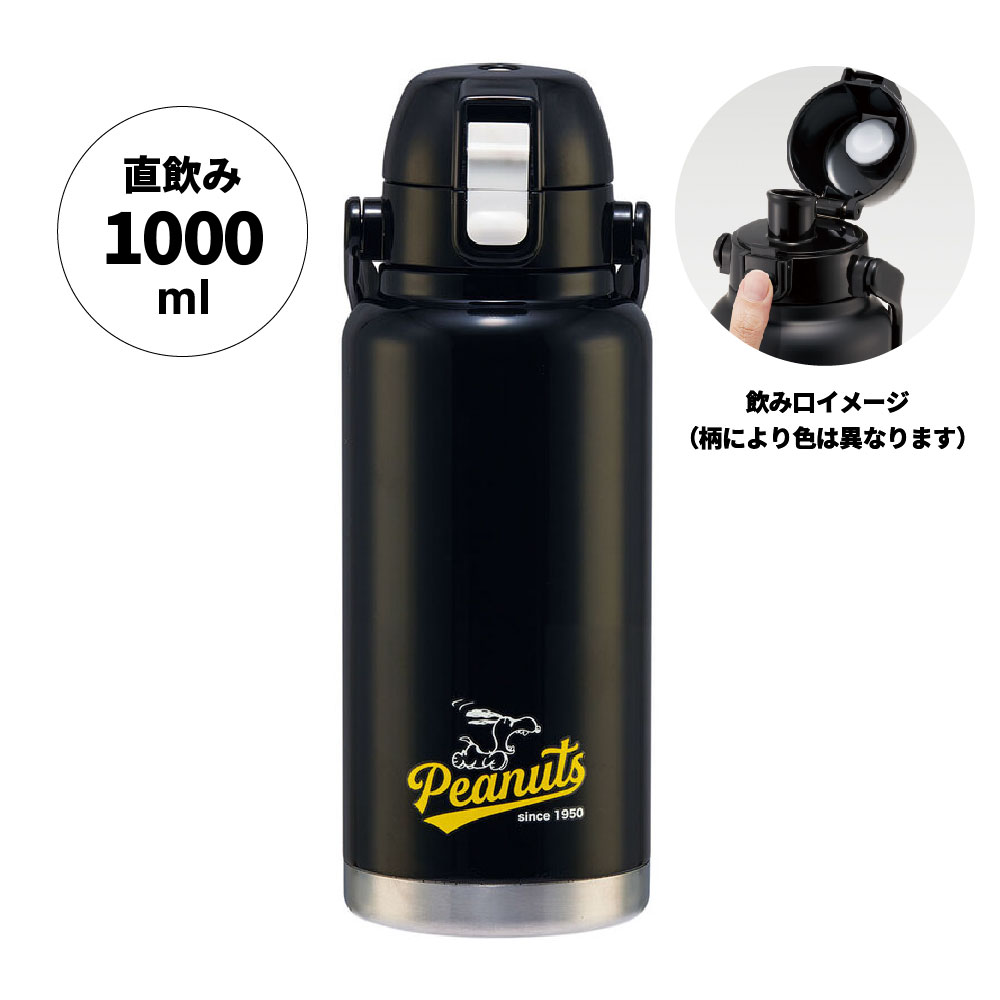 SNOOPY（スヌーピー） ハンドル付き 直飲み 水筒 1000ml 保冷専用 持ち