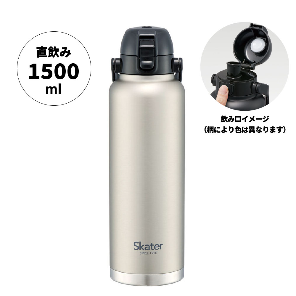 ハンドル付き ワンプッシュ ダイレクト ボトル 1500ml 保冷 専用 シルバー 銀 skater bottle スケーターボトル STD15H｜skater-koshiki