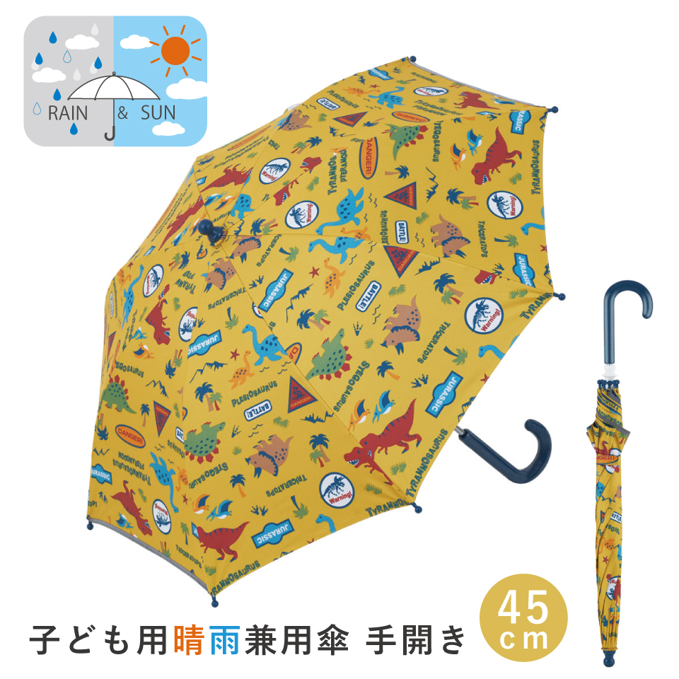 Yahoo! Yahoo!ショッピング(ヤフー ショッピング)子供 傘 45cm 晴雨兼用 手開き 5歳 6歳 7歳 8歳 小学校 小学生 通学 おしゃれ かわいい スケーター ubsr1 ディノサウルス 恐竜 ダイナソー 男の子 男子