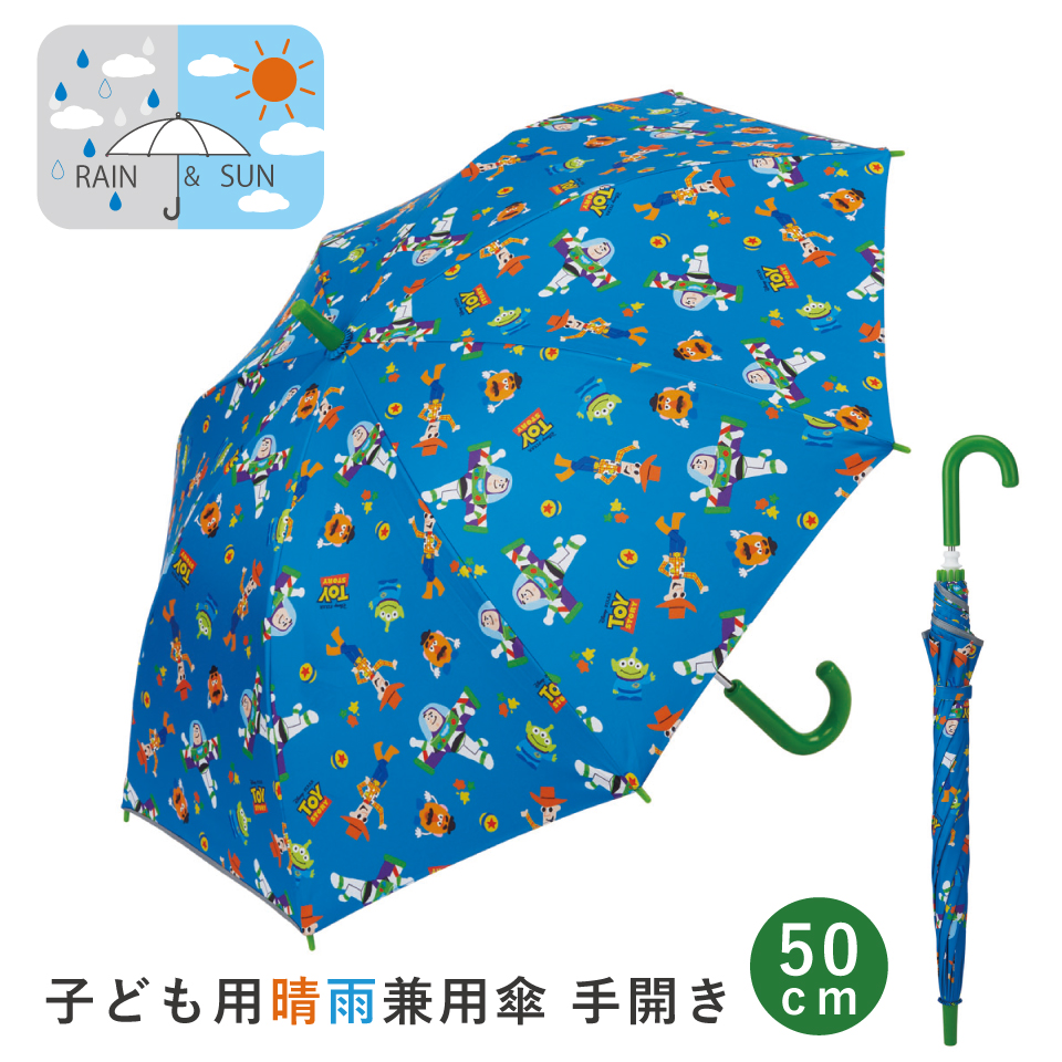 Yahoo! Yahoo!ショッピング(ヤフー ショッピング)子供 傘 50cm 晴雨兼用 手開き 5歳 6歳 7歳 8歳 小学校 小学生 通学 おしゃれ かわいい スケーター ubsr2 トイストーリー トイ・ストーリー 男の子 女の子