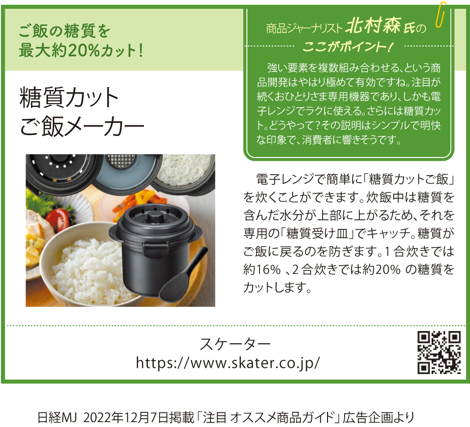 スケーター 電子レンジ 調理器具 糖質カット ご飯 メーカー 1合炊き