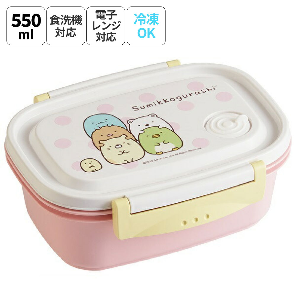 すみっコぐらし お弁当箱 一段 レンジ対応 食洗機対応 ランチ