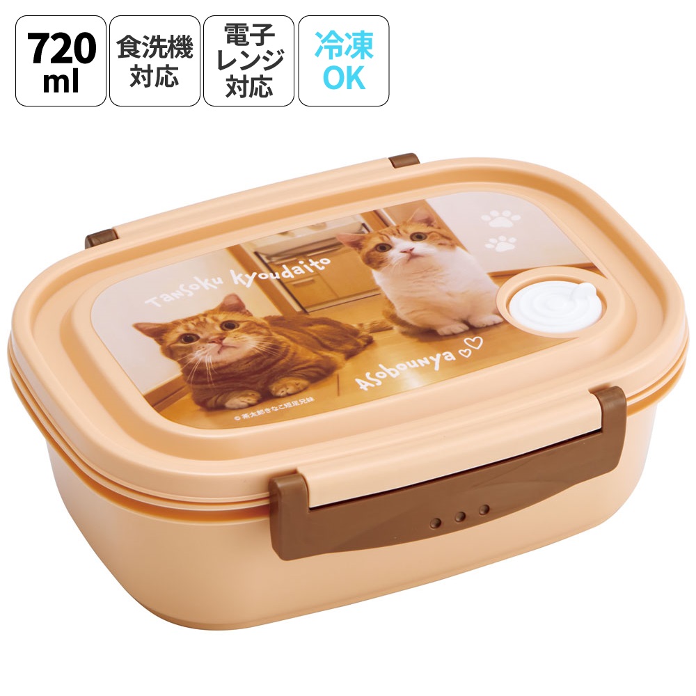 お弁当箱 一段 レンジ対応 食洗機対応 ランチボックス 720ml 小学生 子供 弁当箱 skater スケーター XPM5 茶太郎 きなこ 短足兄妹  猫 ネコ 男子 女子 : 664083 : スケーター Yahoo!ショッピング店 - 通販 - Yahoo!ショッピング