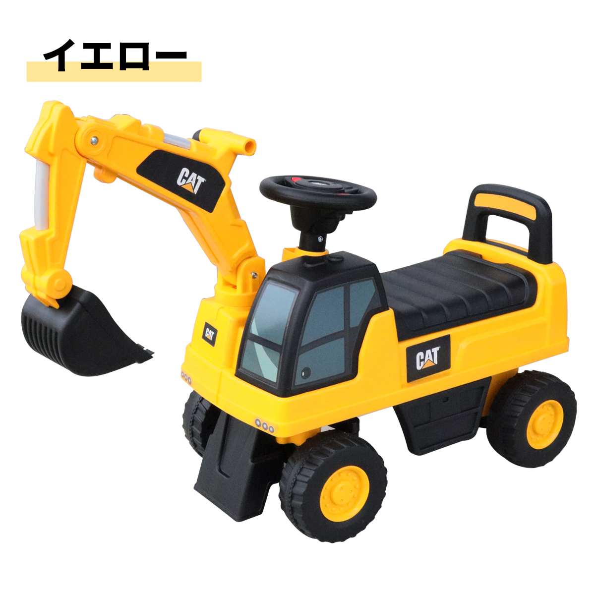 AIJYU TOYS 乗用玩具 足けり CAT ショベルカー 転倒防止