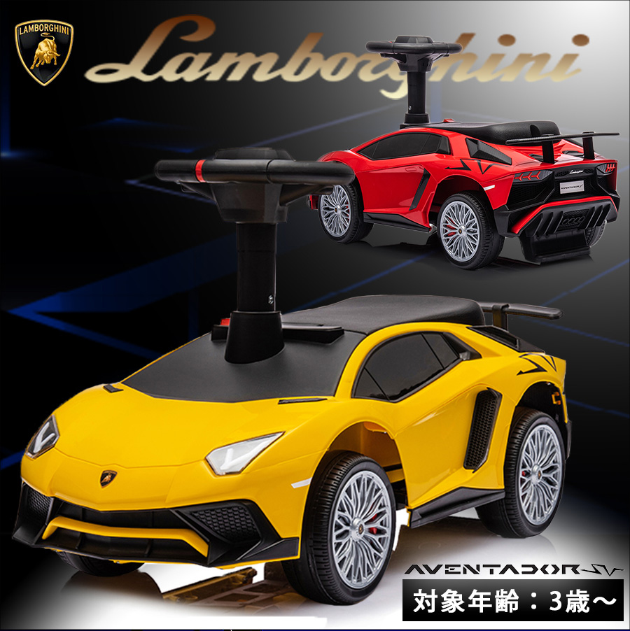 AIJYU TOYS 乗用玩具 足けり 高品質モデル ランボルギーニ