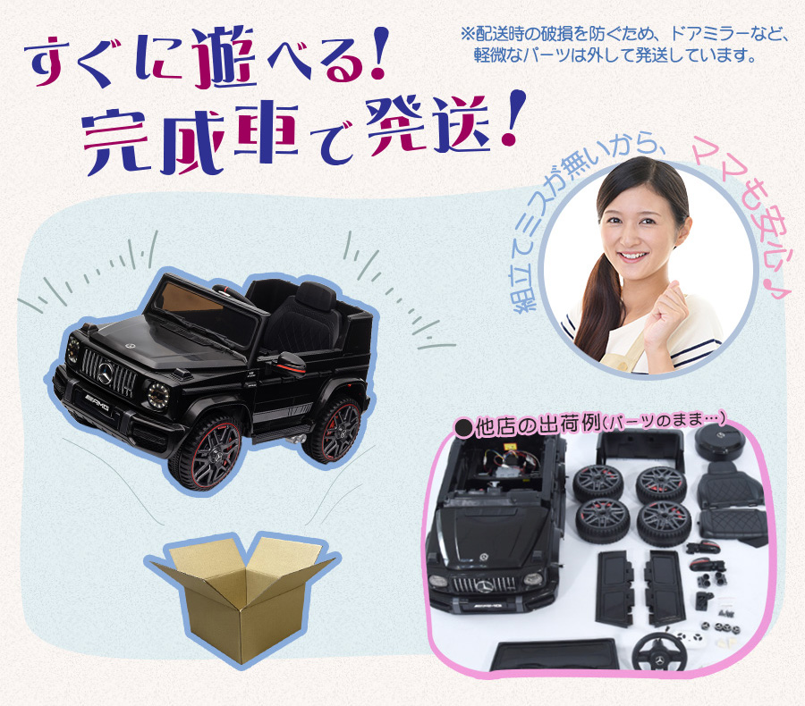 AIJYU TOYS 電動乗用ラジコン 電動乗用カー メルセデス ベンツ AMG G63 完成車発送 乗用玩具 子供 乗れる おもちゃ 誕生日  プレゼント 男の子 女の子 [BBH0002]