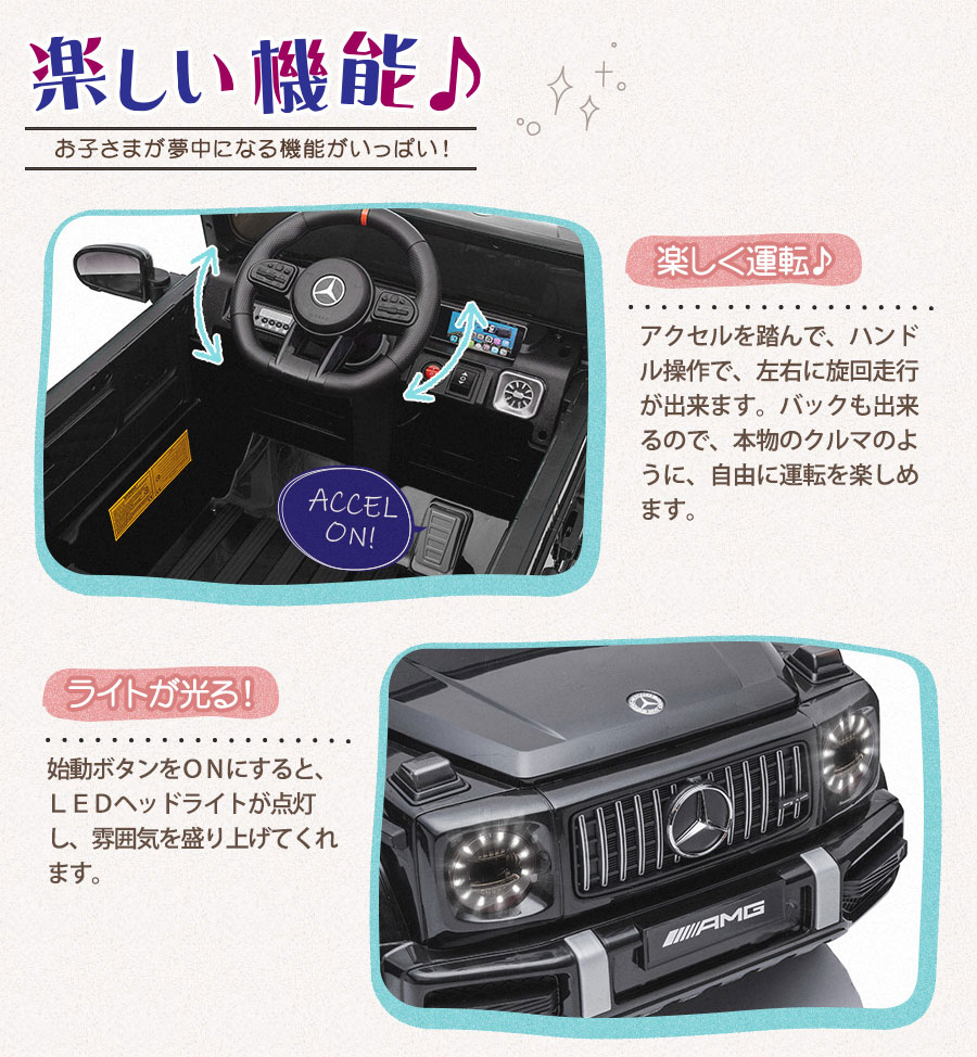 メルセデスベンツ　AMG G63 電動乗用　ラジコンカー AIJYU TOYS 電動乗用ラジコン 電動乗用カー メルセデス ベンツ