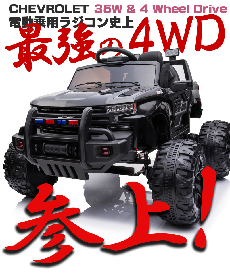 AIJYU TOYS 電動乗用ラジコン 電動乗用カー シボレー モンスタートラック 4WD 乗用玩具 子供 乗れる おもちゃ 誕生日 プレゼント  男の子 女の子 [BDM0928G]