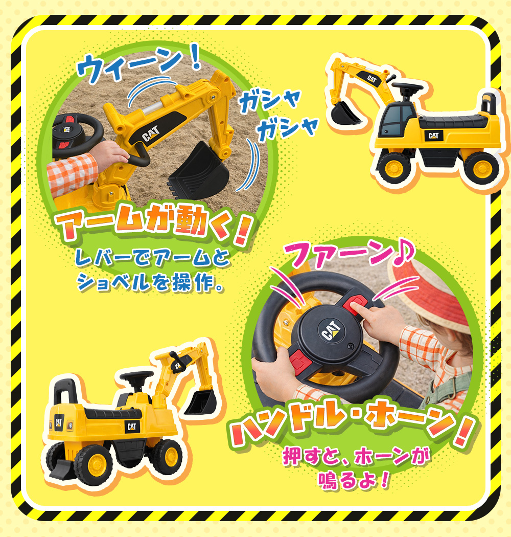 AIJYU TOYS(アイジュトイズ) 乗用玩具 足けり CAT ショベルカー 転倒 AIJYU TOYS(アイジュトイズ) 乗用玩具 足けり CAT ショベルカー 転倒