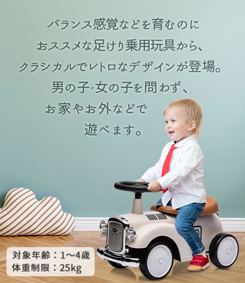 AIJYU TOYS 乗用玩具 足けり レトロカー 完成車発送 クラシックカー 乗用玩具 子供用乗物 室内乗物玩具 誕生日 ギフト プレゼント 男の子  女の子 [665]