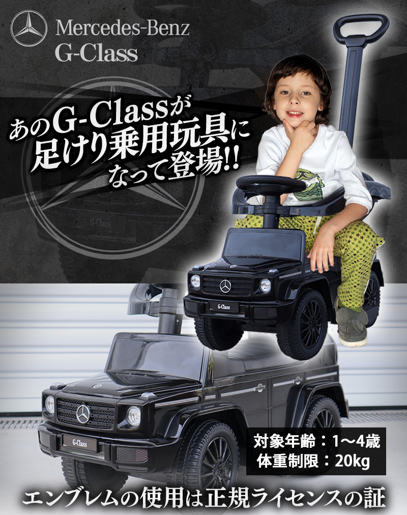 AIJYU TOYS 乗用玩具 足けり メルセデス ベンツ G350d Gクラス