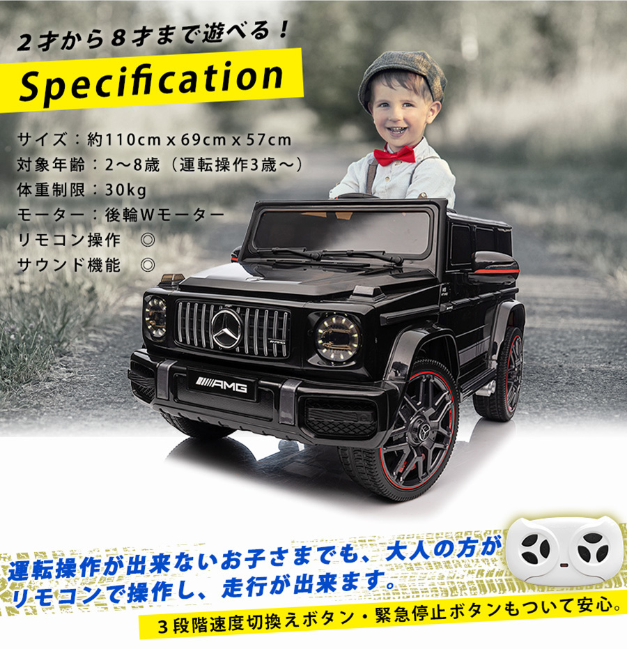 AIJYU TOYS 電動乗用ラジコン 電動乗用カー メルセデス ベンツ AMG G63 