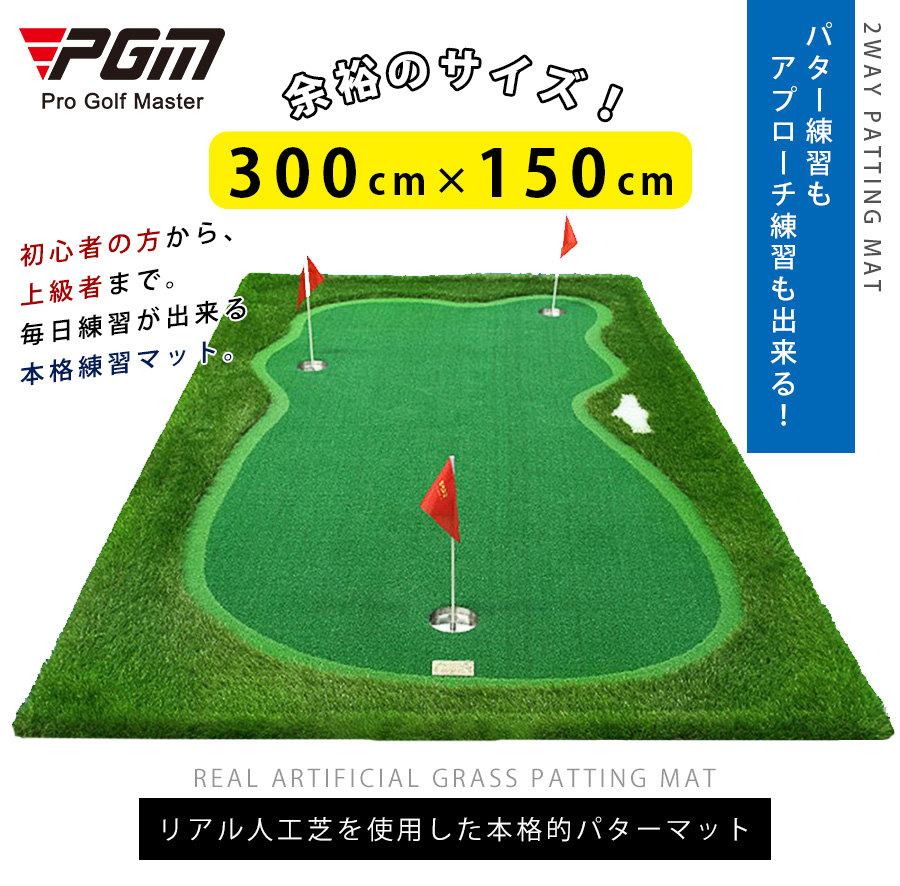 ゴルフ GOLF パター 練習 マット パターマット 練習用 マット パッティングマット 大型マット 高さ調整 距離感練習 練習器具 人工芝 PGM  [GL006-315] : gl006-315 : エスケイストア - 通販 - Yahoo!ショッピング