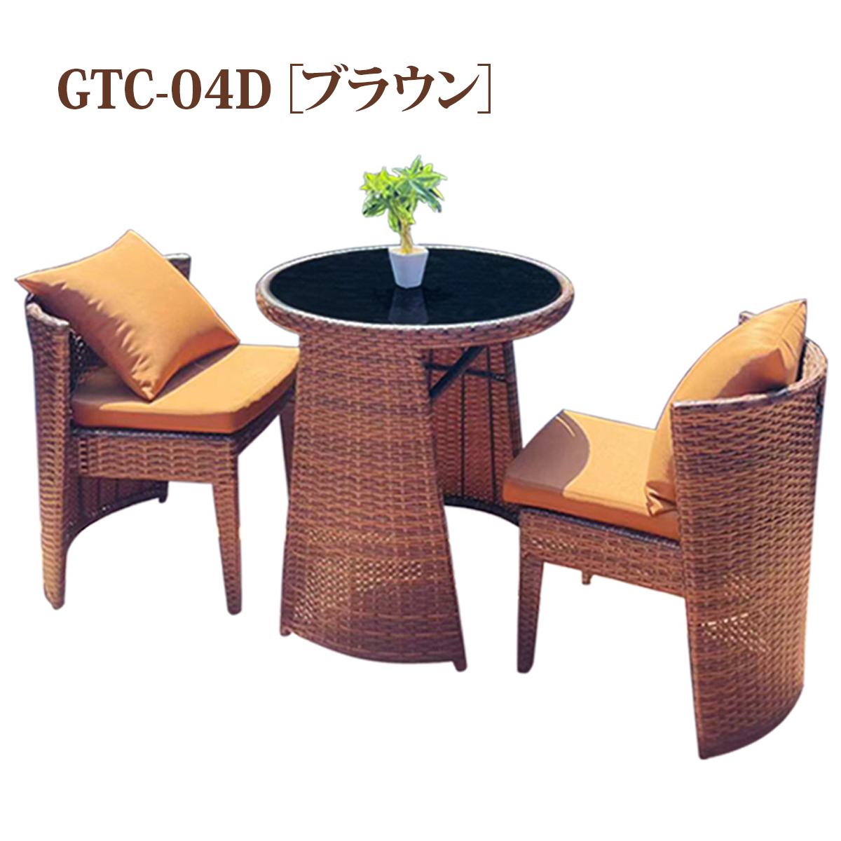 ラタン調 ガーデンファニチャー テーブルチェア 3点セット(Brown) ガーデン テーブル チェア 3点 セット 2人掛け ラタン調 丸形