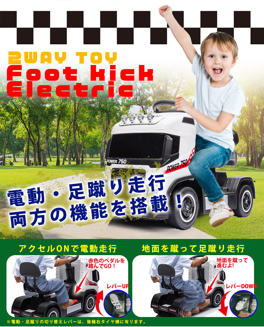 完成車発送 AIJYU TOYS 電動乗用玩具 パワー トラック 乗用玩具 足けり はたらく車 子供 乗れる おもちゃ 誕生日 プレゼント 男の子  女の子 [GTS1122]