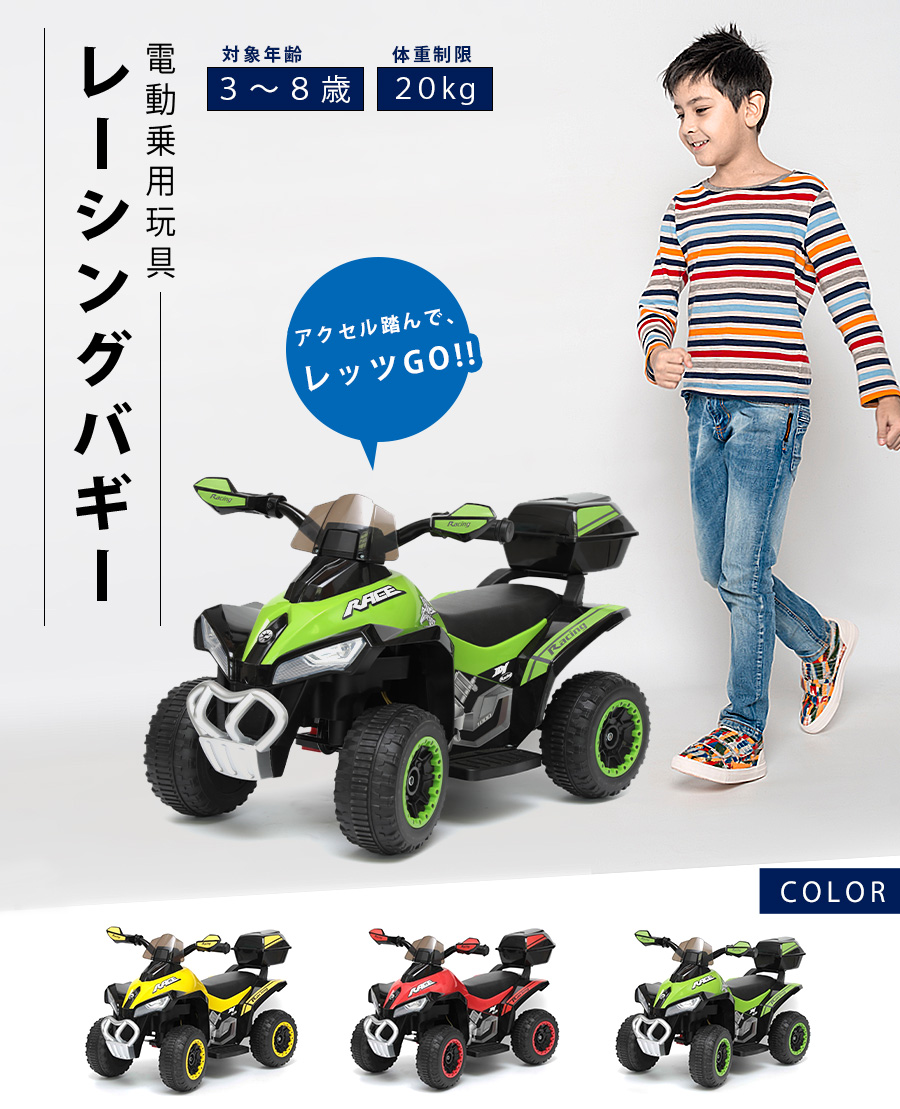 AIJYU TOYS 電動乗用玩具 電動乗用バギー レーシングバギー 完成車発送 乗用玩具 子供 乗れる おもちゃ 誕生日 プレゼント 男の子 女の子  [GTS1188A] : gts1188a : エスケイストア - 通販 - Yahoo!ショッピング