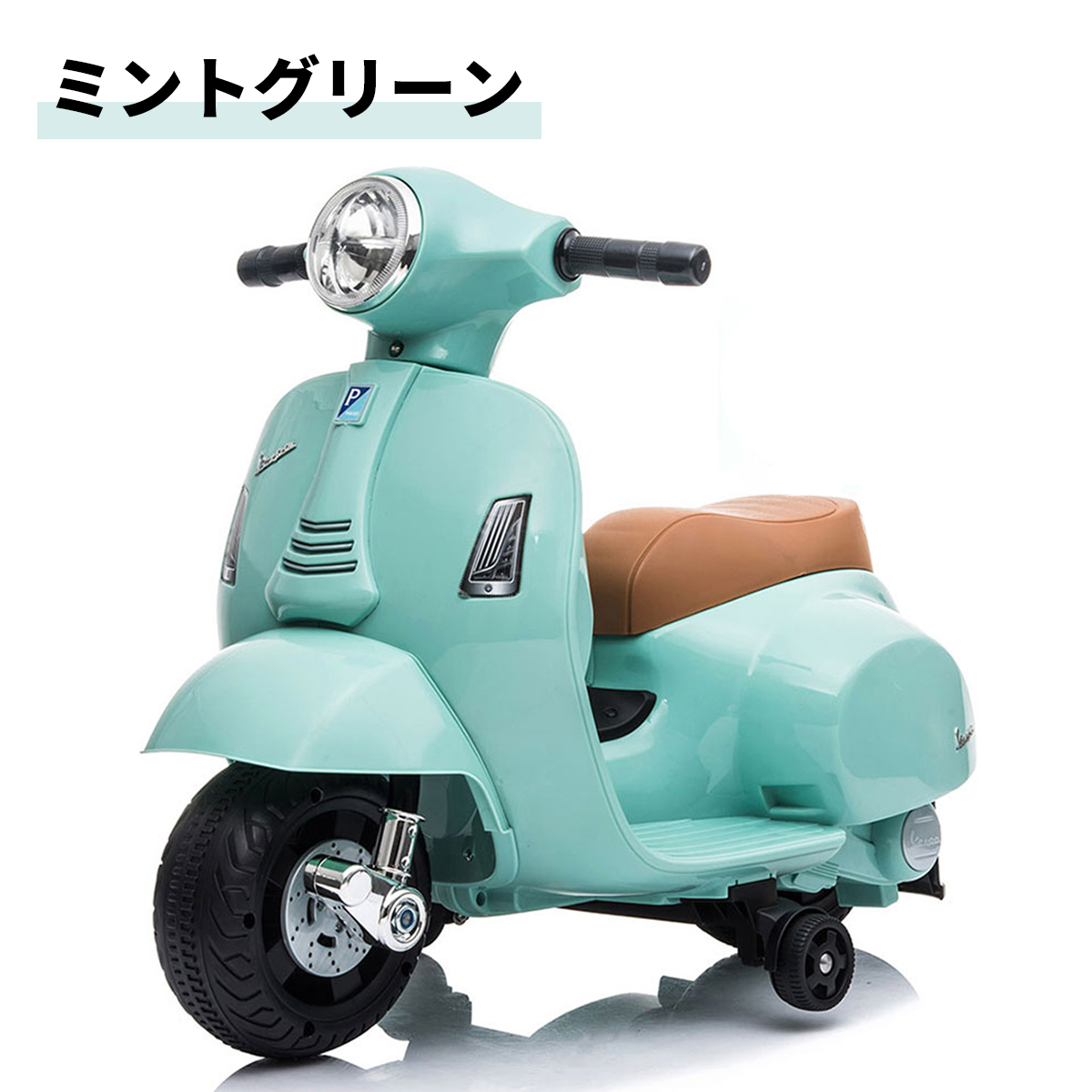 AIJYU TOYS（アイジュトイズ） 電動乗用玩具 電動乗用バイク ベスパ