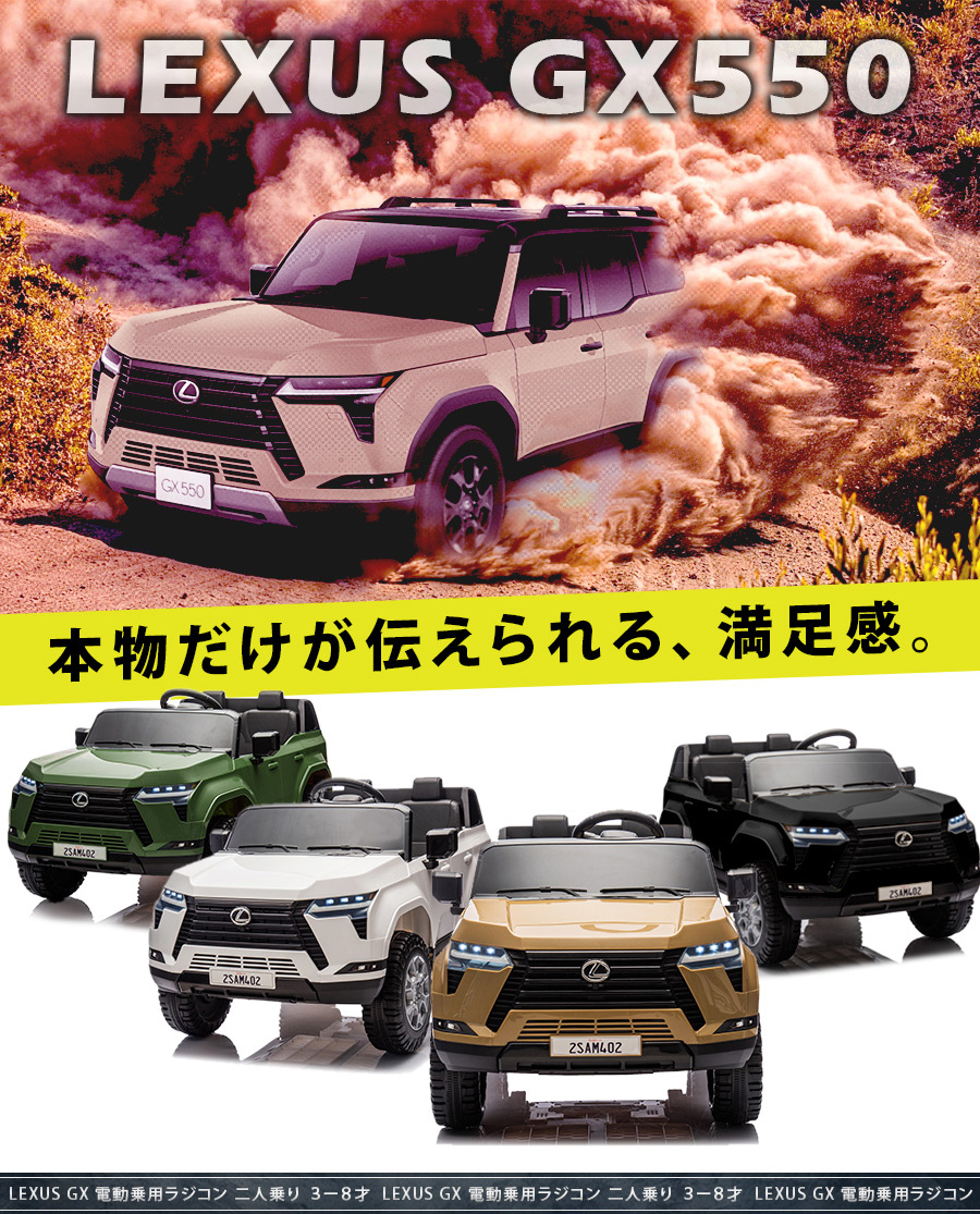電動乗用ラジコンカー GX550 超大型 二人乗り SUV 楽天市場】【二人乗り可】 電動乗用ラジコン レクサス LEXUS GX550