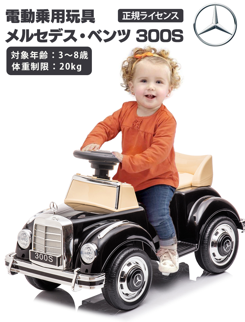 AIJYU TOYS 電動乗用玩具 電動乗用カー メルセデス ベンツ 300S