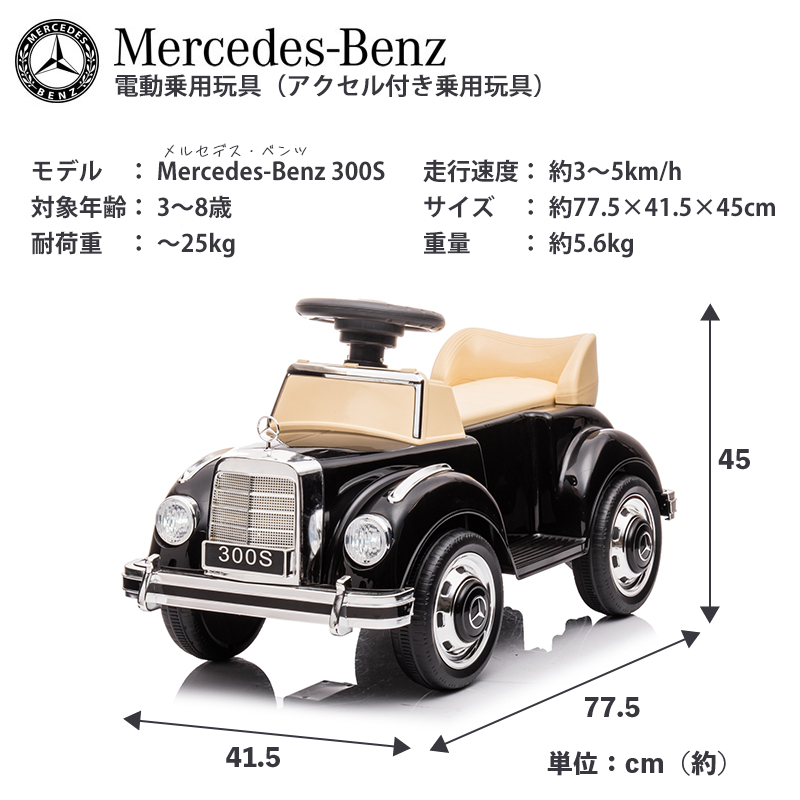 ベンツ 300SL おもちゃ 子供 車 乗り物 廃盤
