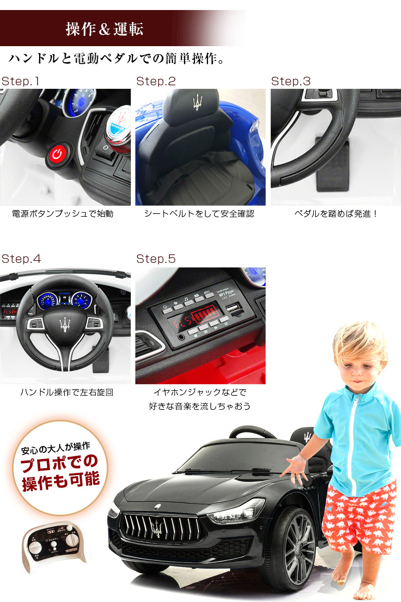 AIJYU TOYS 電動乗用ラジコン 電動乗用カー マセラティ ギブリ 乗用