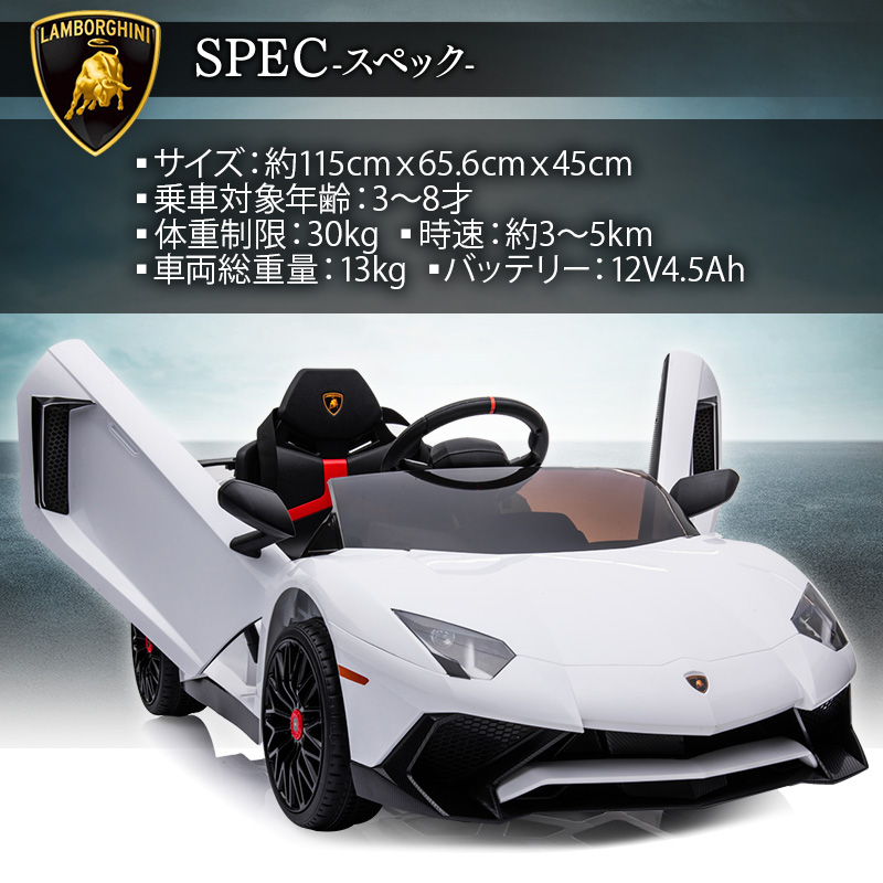 傑作スーパーカー「アヴェンタドールSVJ」が遂に電動乗用カーに！電動乗用カー Lamborghini（ランボルギーニ） /お取り寄せ/ランボルギーニ アヴェン