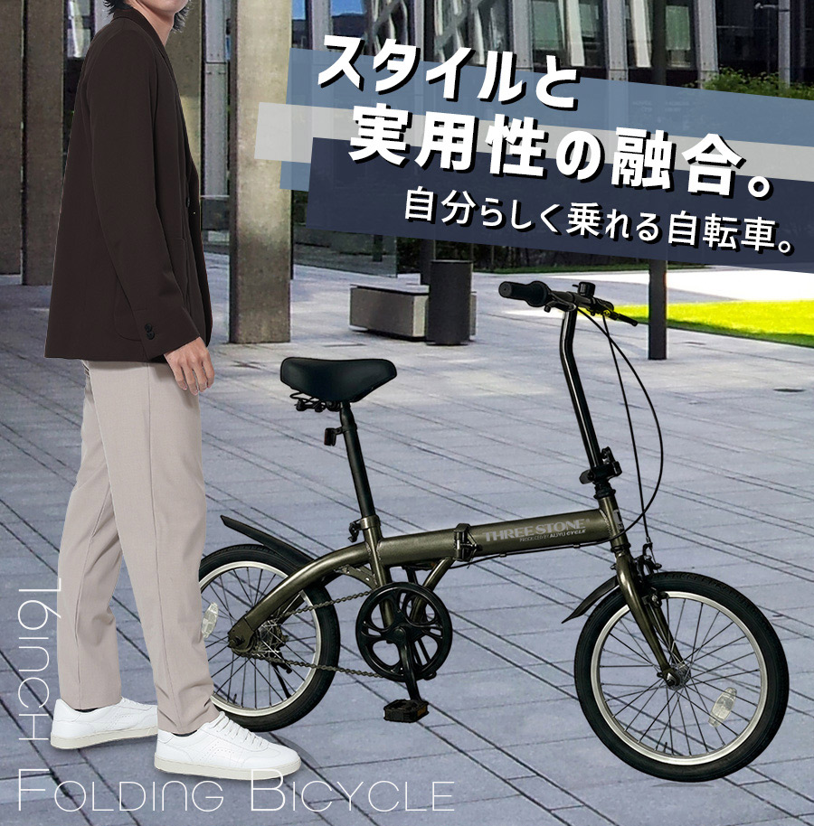 AIJYU CYCLE（THREE STONE）子供用自転車 16インチ ブラック（こま付き） アイジュサイクル 折りたたみ自転車 16インチ シングルギア 折りたたみ