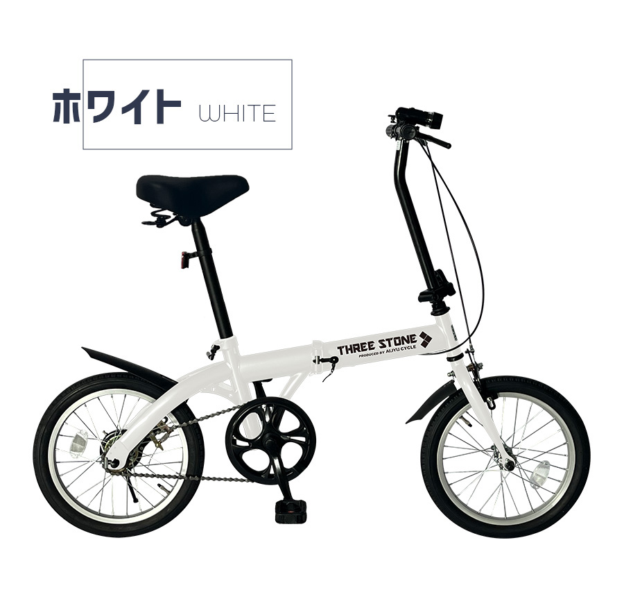 アイジュサイクル AIJYU CYCLE 折りたたみ自転車 16インチ 軽量