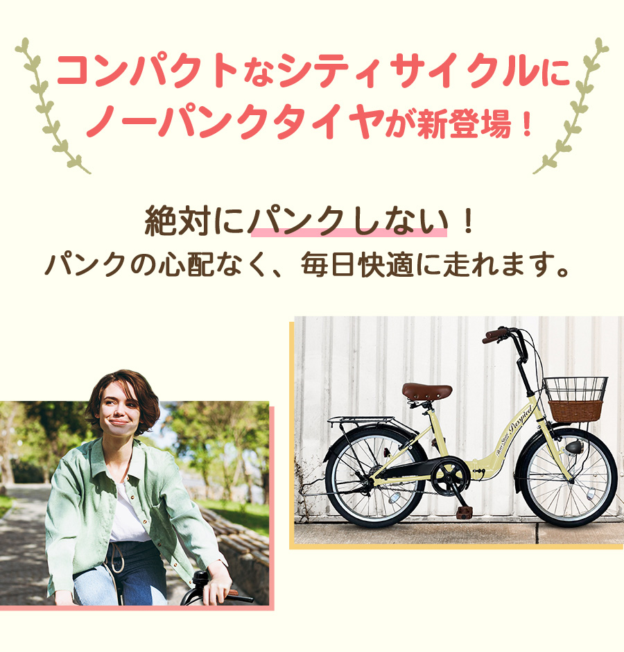 アイジュサイクル AIJYU CYCLE シティサイクル 折りたたみ自転車