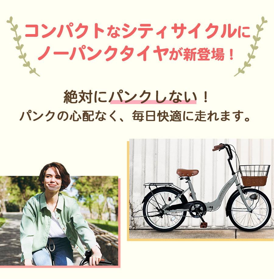 アイジュサイクル ノーパンク自転車 折りたたみ 20インチ シティ