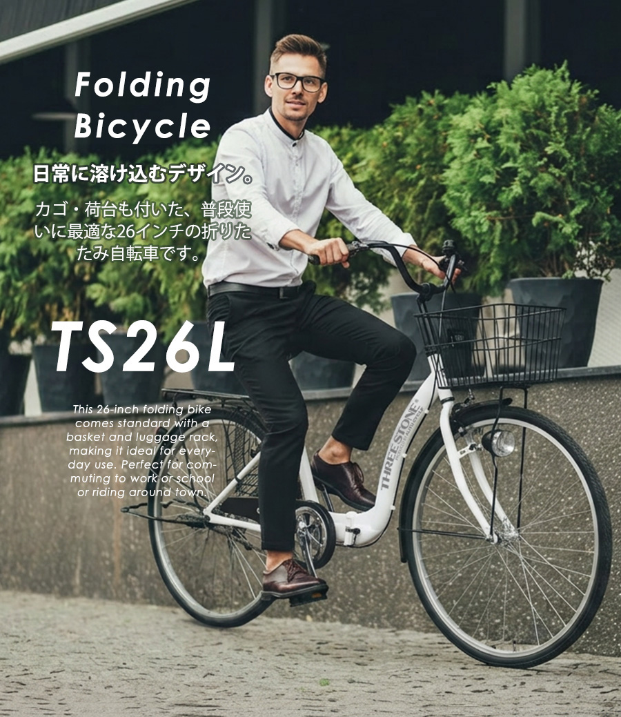 アイジュサイクル AIJYU CYCLE シティサイクル 折りたたみ自転車 26
