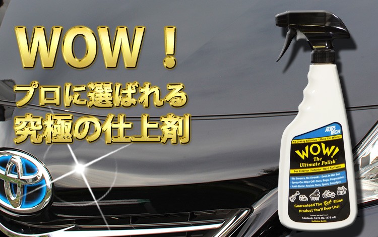 仕上剤 ＷＯＷ！ ウォー ガロン 3.78L 【詰め替え用 473ml約8本分