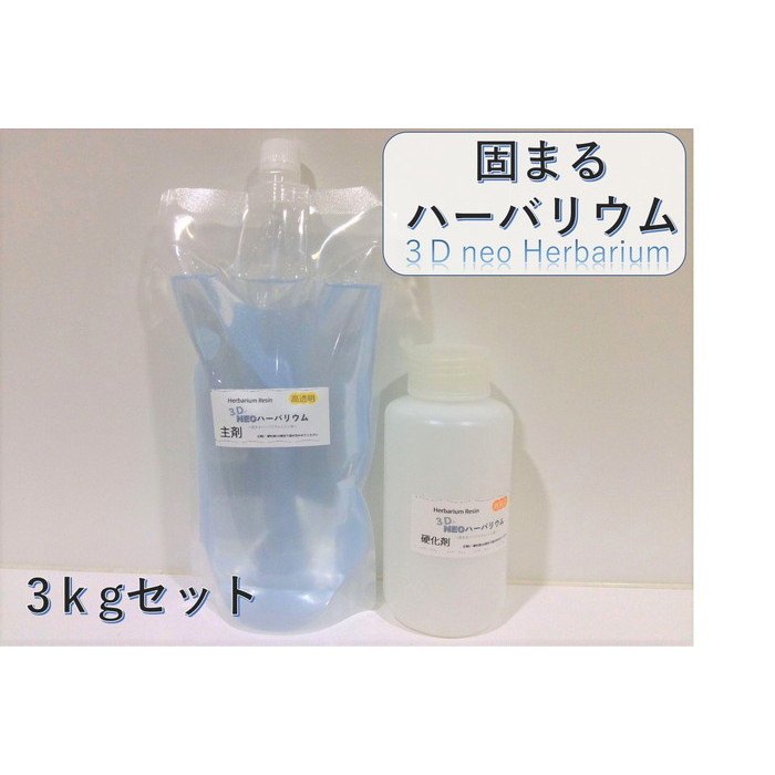 89%OFF!】 固まるハーバリウム ギフト A液850ｍｌ RT A B液850ｍｌ 3Dプレミアム