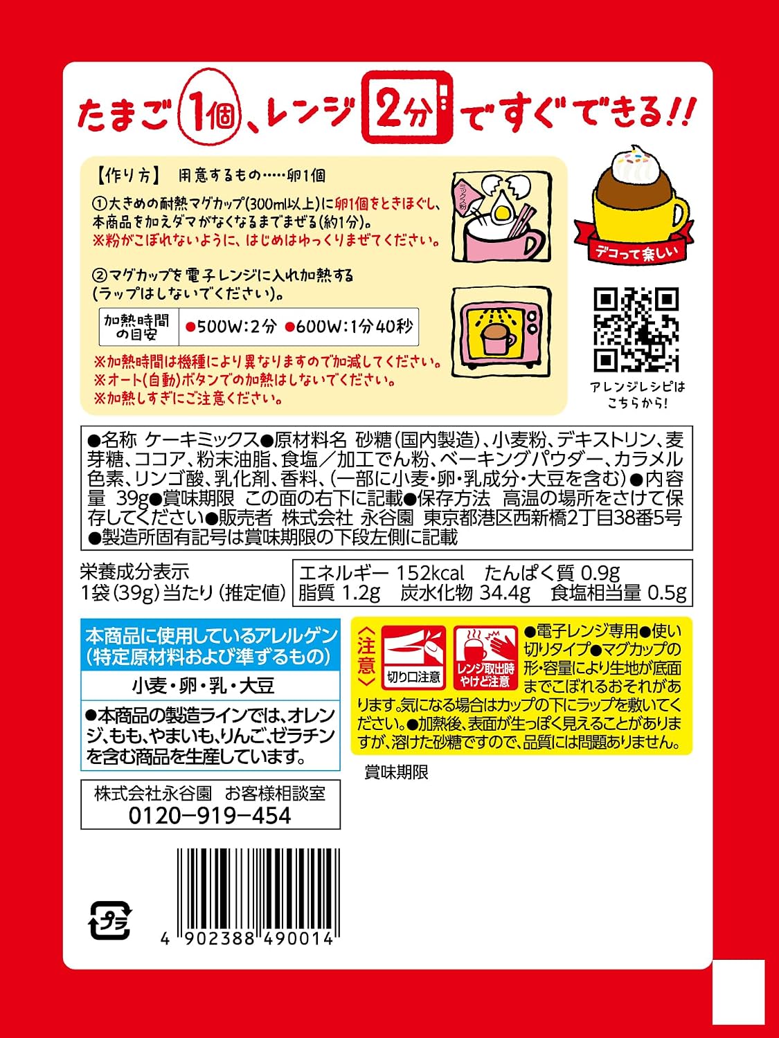 2種セット 4袋 マグカップでふっくらケーキ!...の詳細画像5