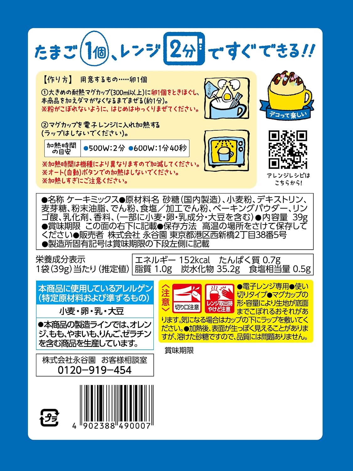 2種セット 4袋 マグカップでふっくらケーキ!...の詳細画像4
